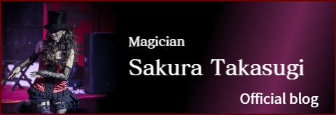 SAKURA オフィシャルブログ